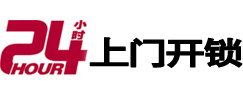 崇明24小时上门开锁公司